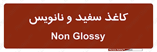 Glossy , ورق , برگه , غیر قابل نوشتن , 