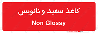 Glossy , ورق , برگه , غیر قابل نوشتن , 