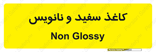 Glossy , ورق , برگه , غیر قابل نوشتن , 