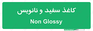 Glossy , ورق , برگه , غیر قابل نوشتن , 