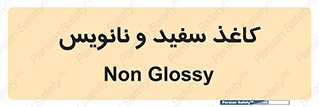 Glossy , ورق , برگه , غیر قابل نوشتن , 