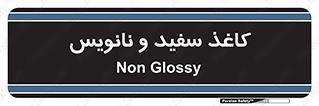Glossy , ورق , برگه , غیر قابل نوشتن , 