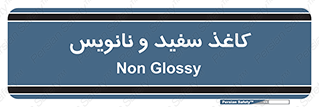 Glossy , ورق , برگه , غیر قابل نوشتن , 