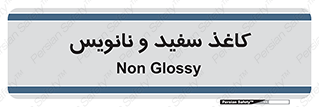 Glossy , ورق , برگه , غیر قابل نوشتن , 