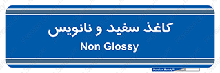 Glossy , ورق , برگه , غیر قابل نوشتن , 