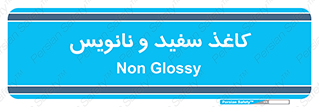 Glossy , ورق , برگه , غیر قابل نوشتن , 