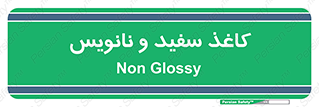 Glossy , ورق , برگه , غیر قابل نوشتن , 