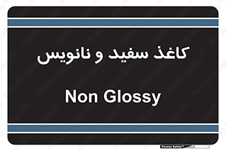 Glossy , ورق , برگه , غیر قابل نوشتن , 