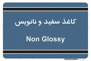 Glossy , ورق , برگه , غیر قابل نوشتن , 