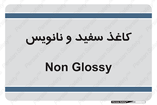 Glossy , ورق , برگه , غیر قابل نوشتن , 