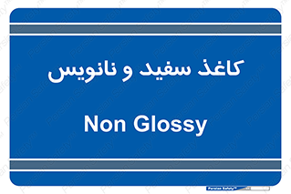 Glossy , ورق , برگه , غیر قابل نوشتن , 