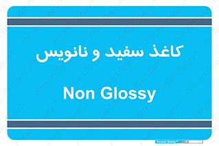 Glossy , ورق , برگه , غیر قابل نوشتن , 