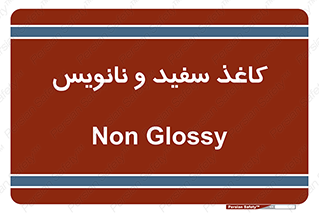 Glossy , ورق , برگه , غیر قابل نوشتن , 