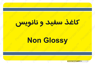 Glossy , ورق , برگه , غیر قابل نوشتن , 