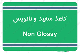 Glossy , ورق , برگه , غیر قابل نوشتن , 
