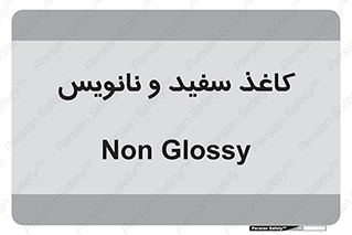 Glossy , ورق , برگه , غیر قابل نوشتن , 