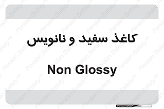 Glossy , ورق , برگه , غیر قابل نوشتن , 