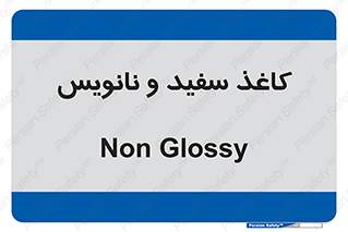 Glossy , ورق , برگه , غیر قابل نوشتن , 