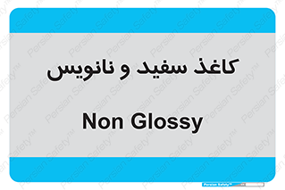 Glossy , ورق , برگه , غیر قابل نوشتن , 