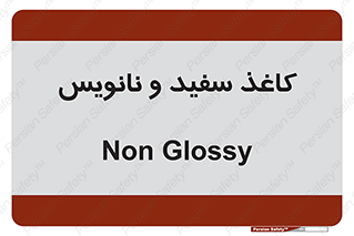 Glossy , ورق , برگه , غیر قابل نوشتن , 