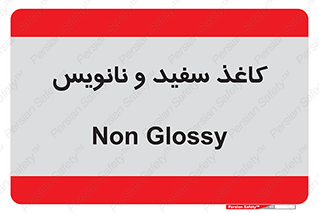Glossy , ورق , برگه , غیر قابل نوشتن , 