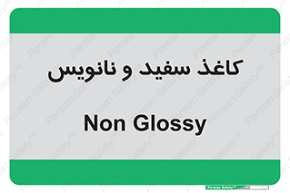 Glossy , ورق , برگه , غیر قابل نوشتن , 