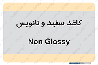 Glossy , ورق , برگه , غیر قابل نوشتن , 
