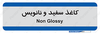 Glossy , ورق , برگه , غیر قابل نوشتن , 