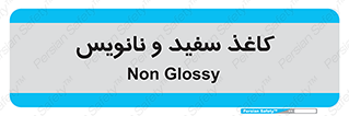 Glossy , ورق , برگه , غیر قابل نوشتن , 