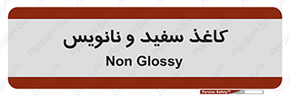 Glossy , ورق , برگه , غیر قابل نوشتن , 