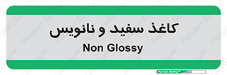 Glossy , ورق , برگه , غیر قابل نوشتن , 