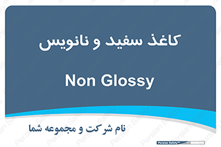 Glossy , ورق , برگه , غیر قابل نوشتن , 