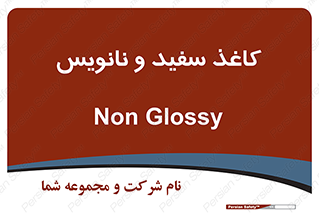 Glossy , ورق , برگه , غیر قابل نوشتن , 