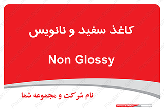 Glossy , ورق , برگه , غیر قابل نوشتن , 