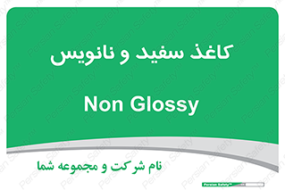 Glossy , ورق , برگه , غیر قابل نوشتن , 