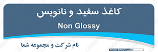 Glossy , ورق , برگه , غیر قابل نوشتن , 