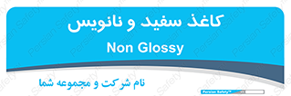Glossy , ورق , برگه , غیر قابل نوشتن , 