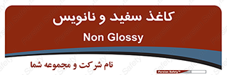 Glossy , ورق , برگه , غیر قابل نوشتن , 