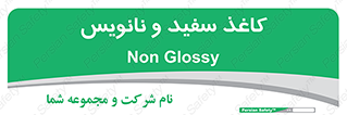 Glossy , ورق , برگه , غیر قابل نوشتن , 