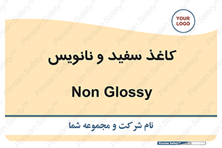 Glossy , ورق , برگه , غیر قابل نوشتن , 