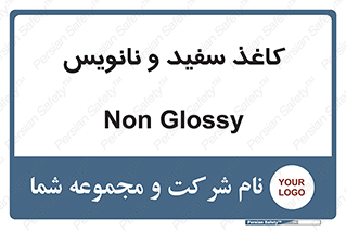 Glossy , ورق , برگه , غیر قابل نوشتن , 