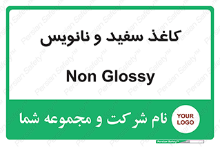 Glossy , ورق , برگه , غیر قابل نوشتن , 