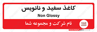 Glossy , ورق , برگه , غیر قابل نوشتن , 