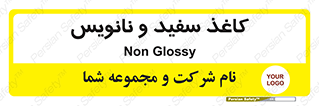 Glossy , ورق , برگه , غیر قابل نوشتن , 