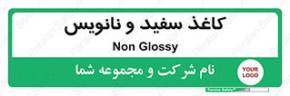 Glossy , ورق , برگه , غیر قابل نوشتن , 