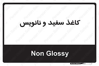 Glossy , ورق , برگه , غیر قابل نوشتن , 