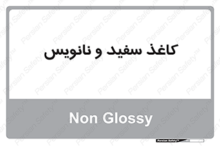 Glossy , ورق , برگه , غیر قابل نوشتن , 