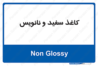 Glossy , ورق , برگه , غیر قابل نوشتن , 