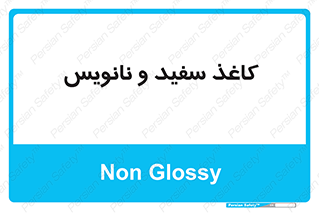 Glossy , ورق , برگه , غیر قابل نوشتن , 
