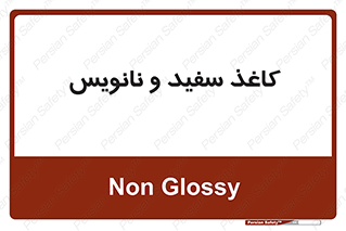 Glossy , ورق , برگه , غیر قابل نوشتن , 